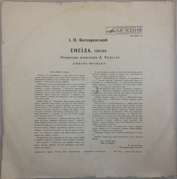 Иван КОТЛЯРЕВСКИЙ. "Енеїда", поэма (на украинском языке)