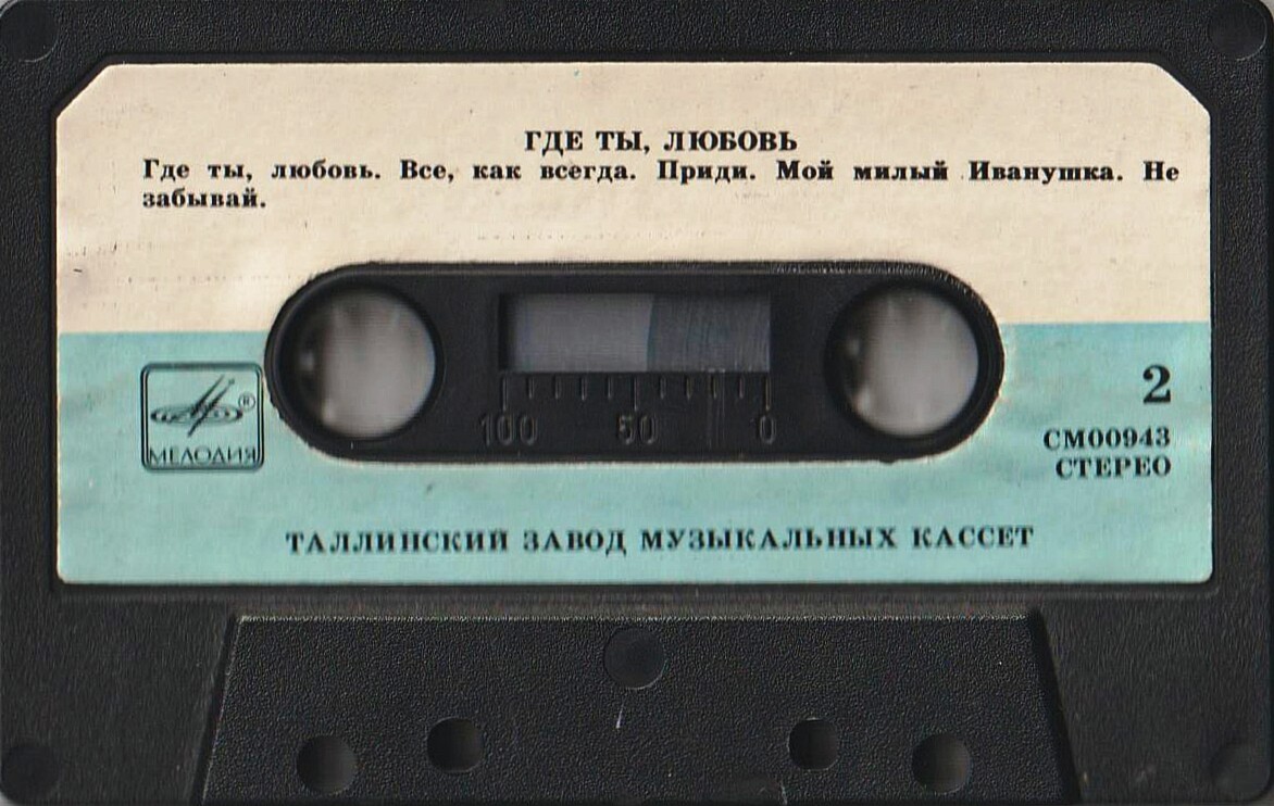 София Ротару. "Где ты, любовь"