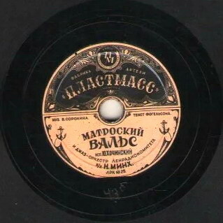 Ю. Хочинский — Матросский вальс / На заливе