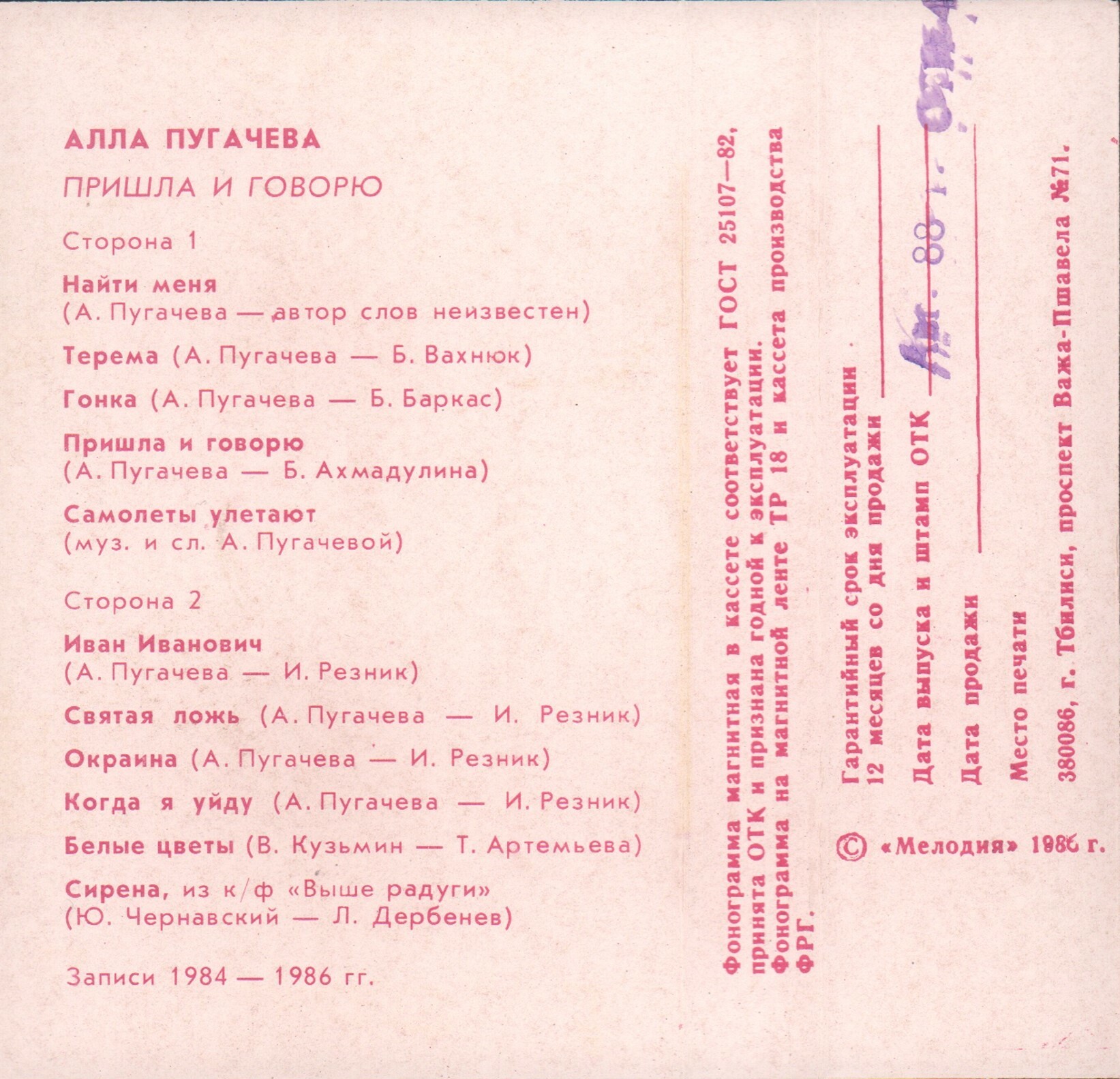 Алла Пугачёва. «Пришла и говорю»