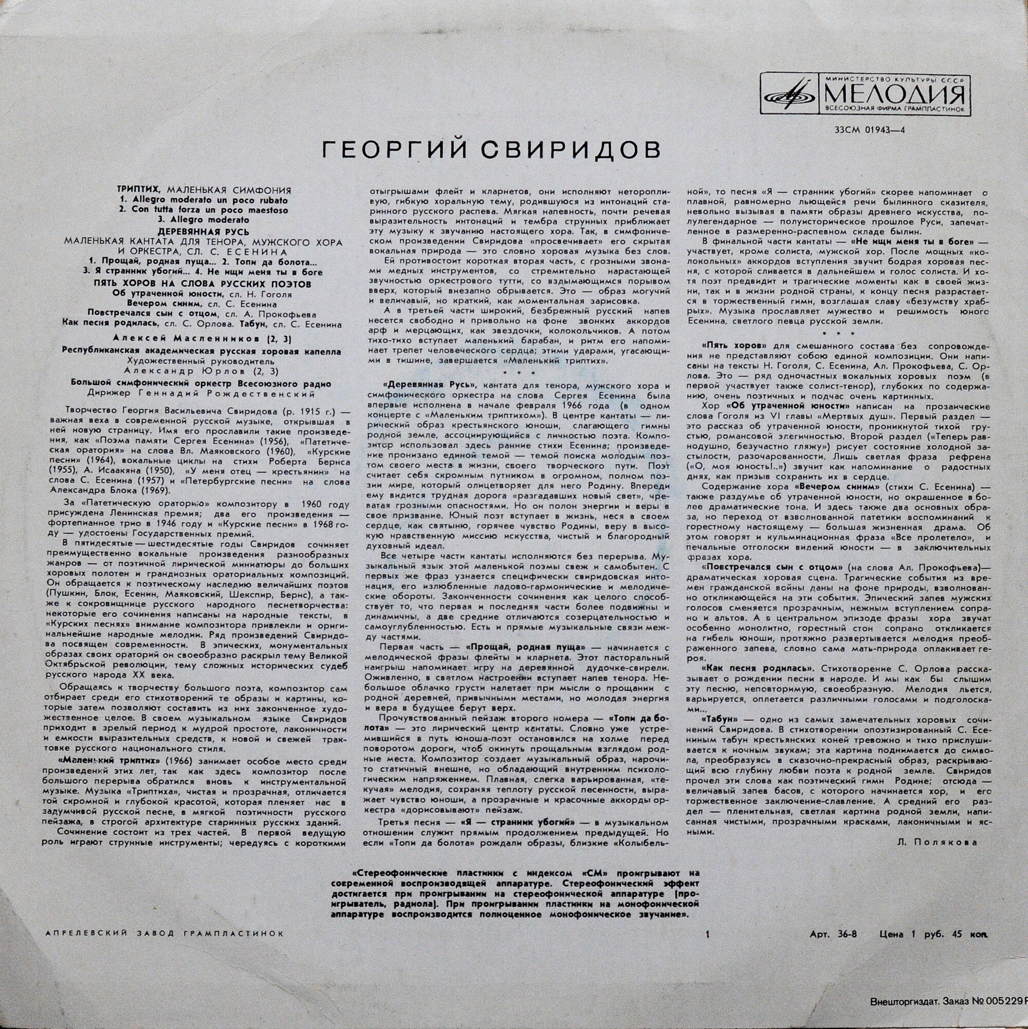 Г. СВИРИДОВ