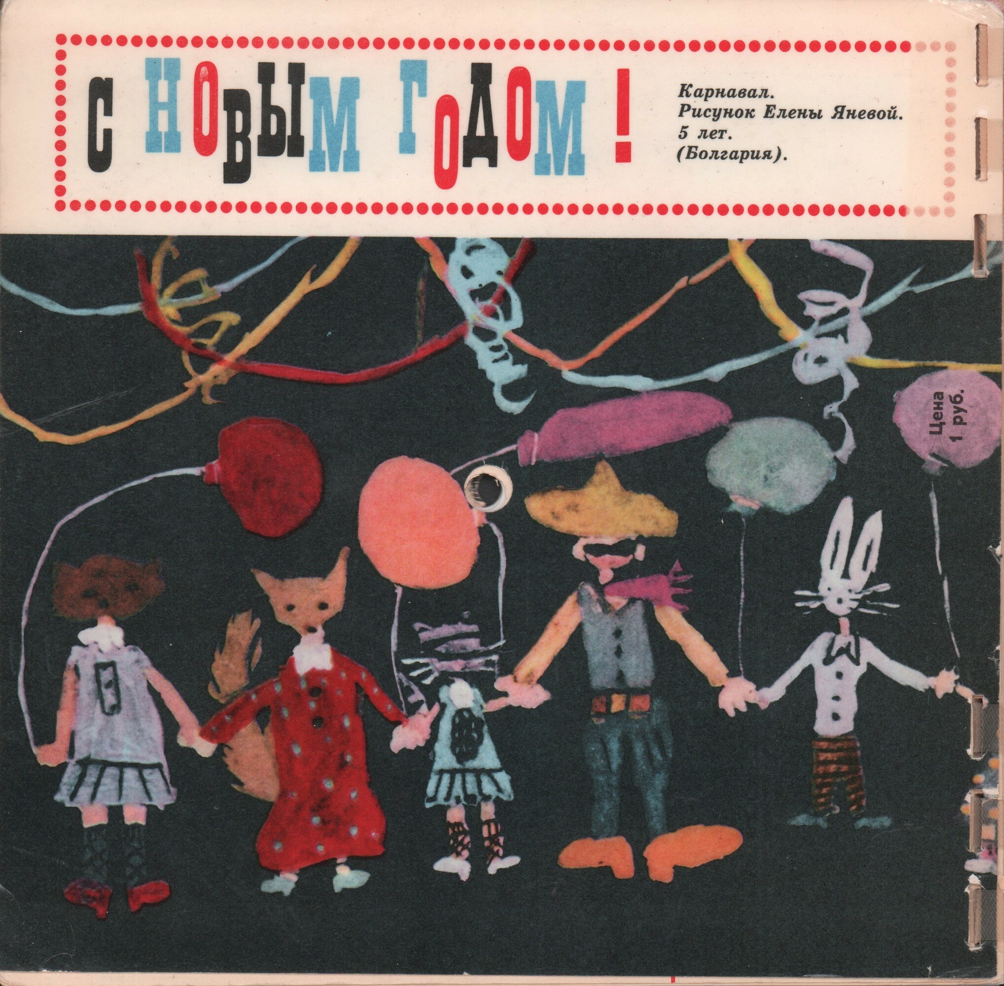 Кругозор 1967 №12