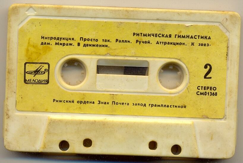 Ритмическая гимнастика