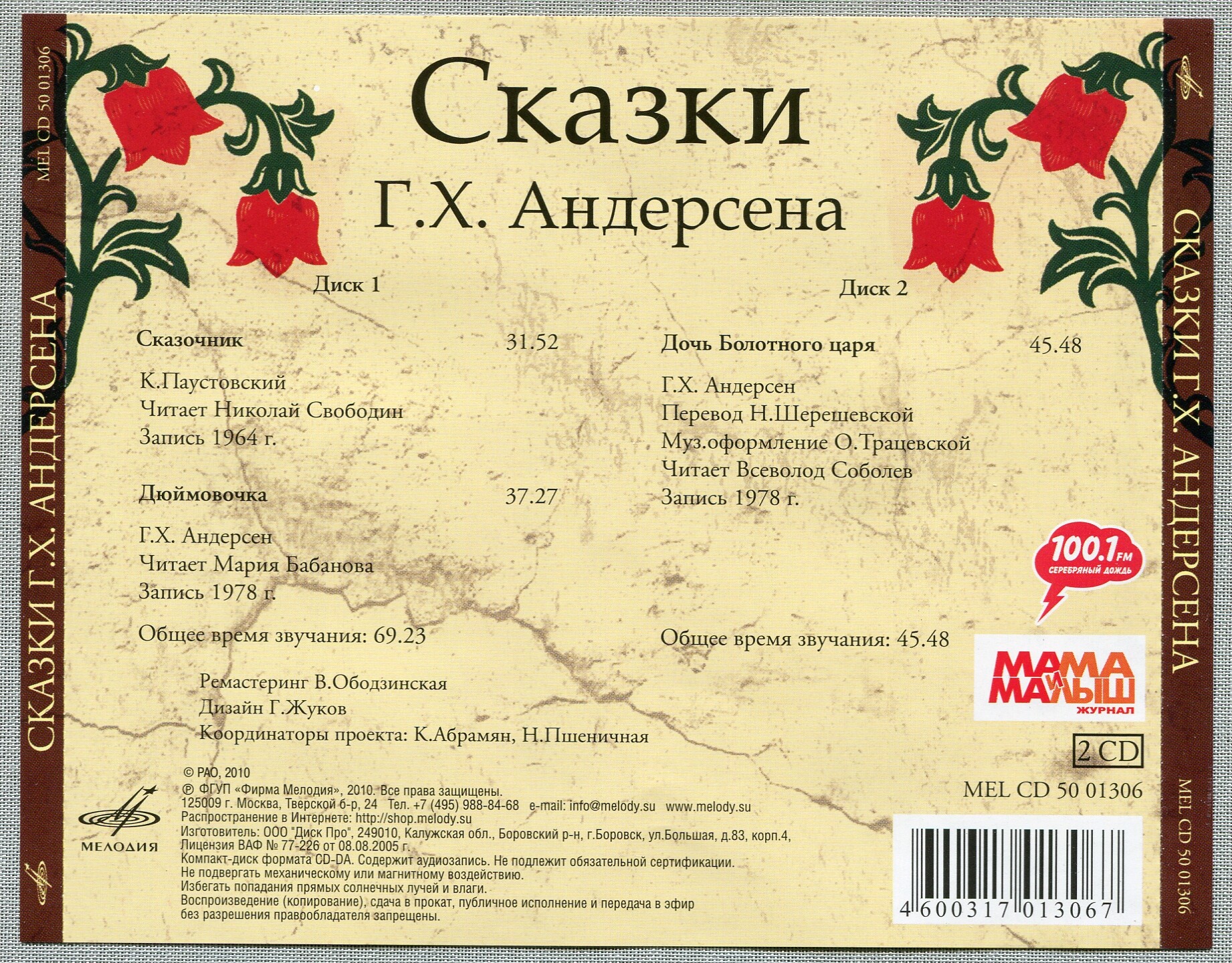 Ганс Христиан Андерсен: Дюймовочка, Дочь болотного царя и Сказочник