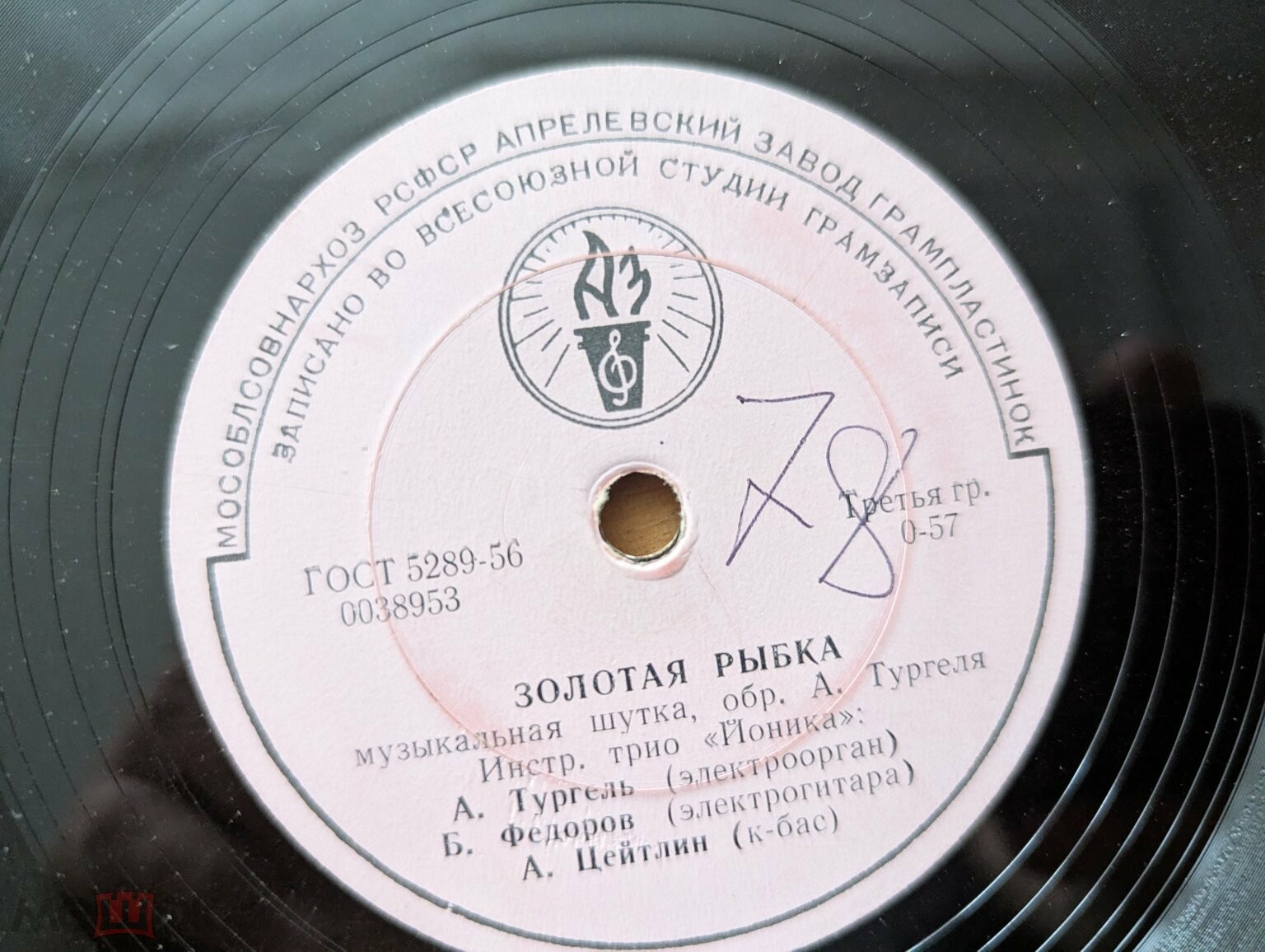 Инстр. трио "Йоника" - Золотая рыбка / Вечернее танго