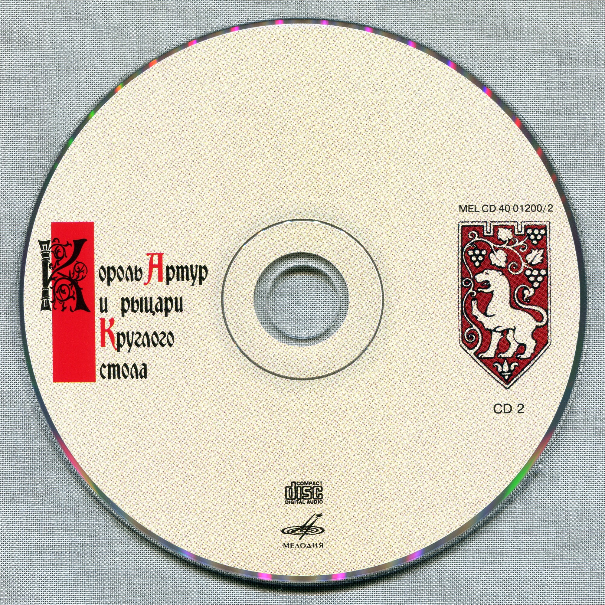 Король Артур и рыцари Круглого стола (Инсценировка Нины Гарской)