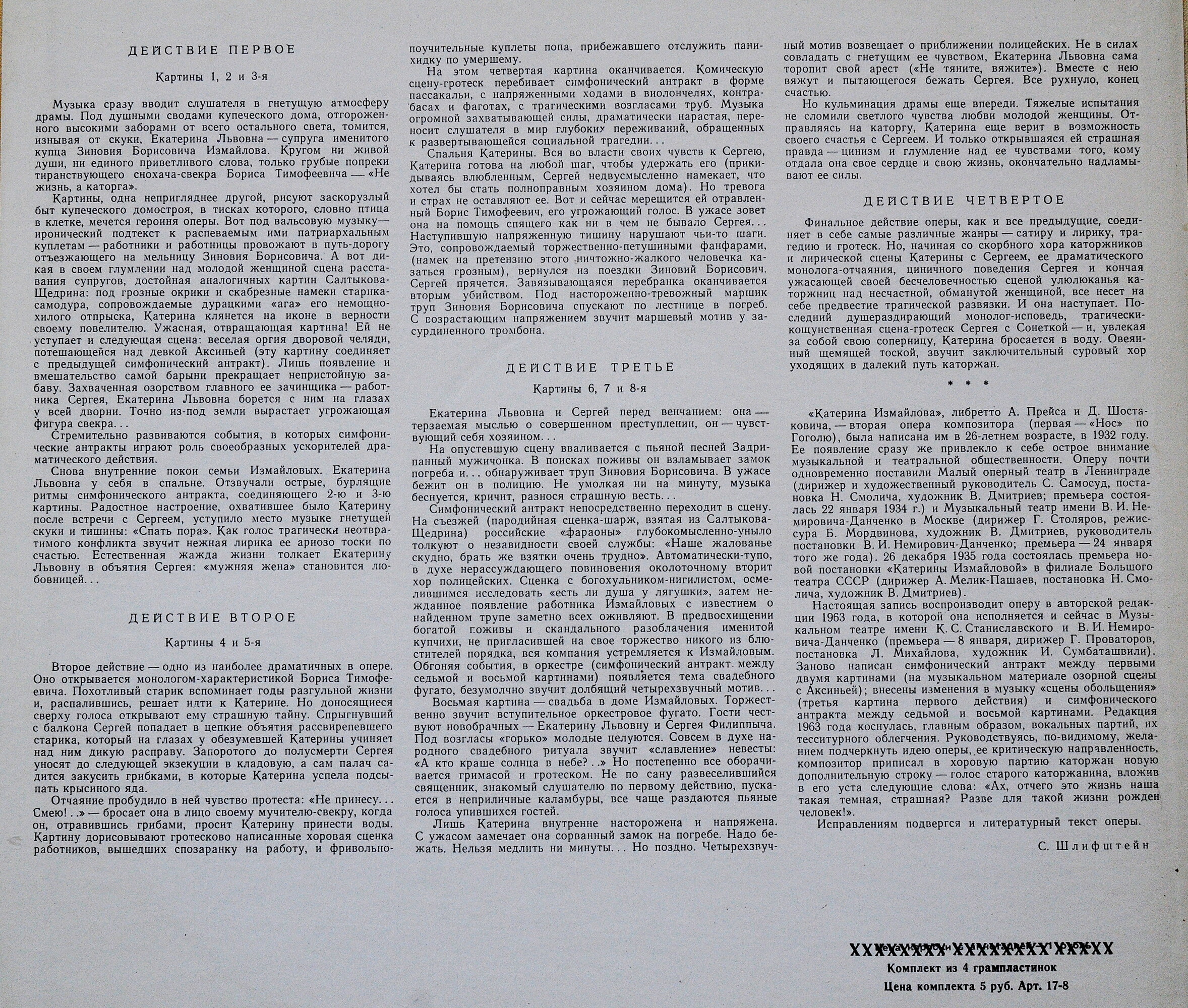 Д. ШОСТАКОВИЧ Опера «Катерина Измайлова»