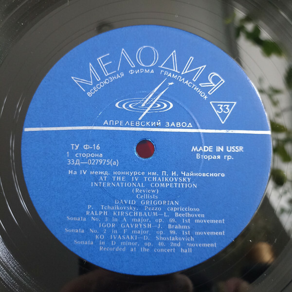 Выступления виолончелистов. IV конкурс им. Чайковского