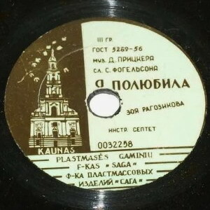 Я полюбила / Весенним вечером