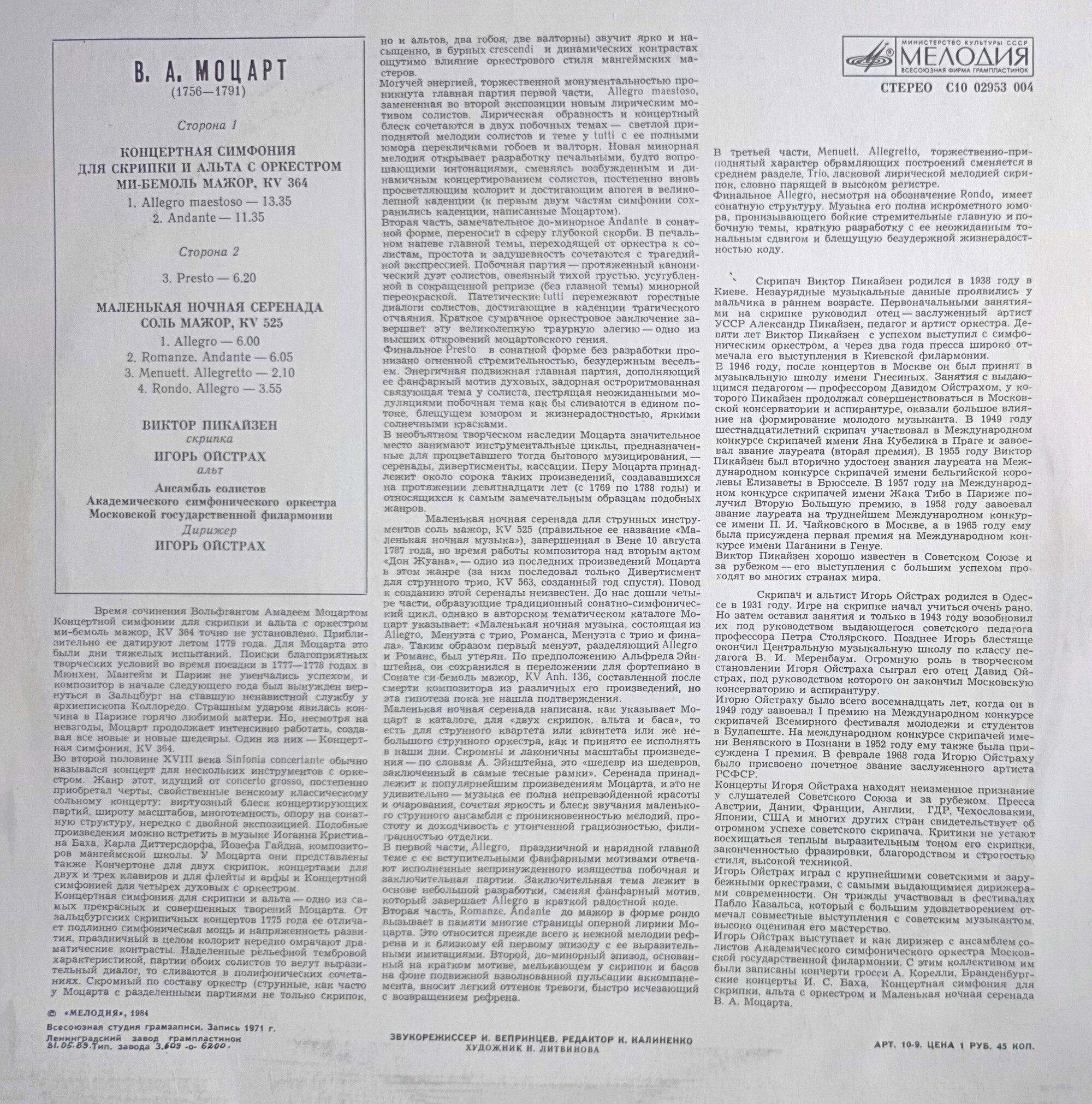 В. Моцарт. Играют В. Пикайзен (скрипка), И. Ойстрах (альт)