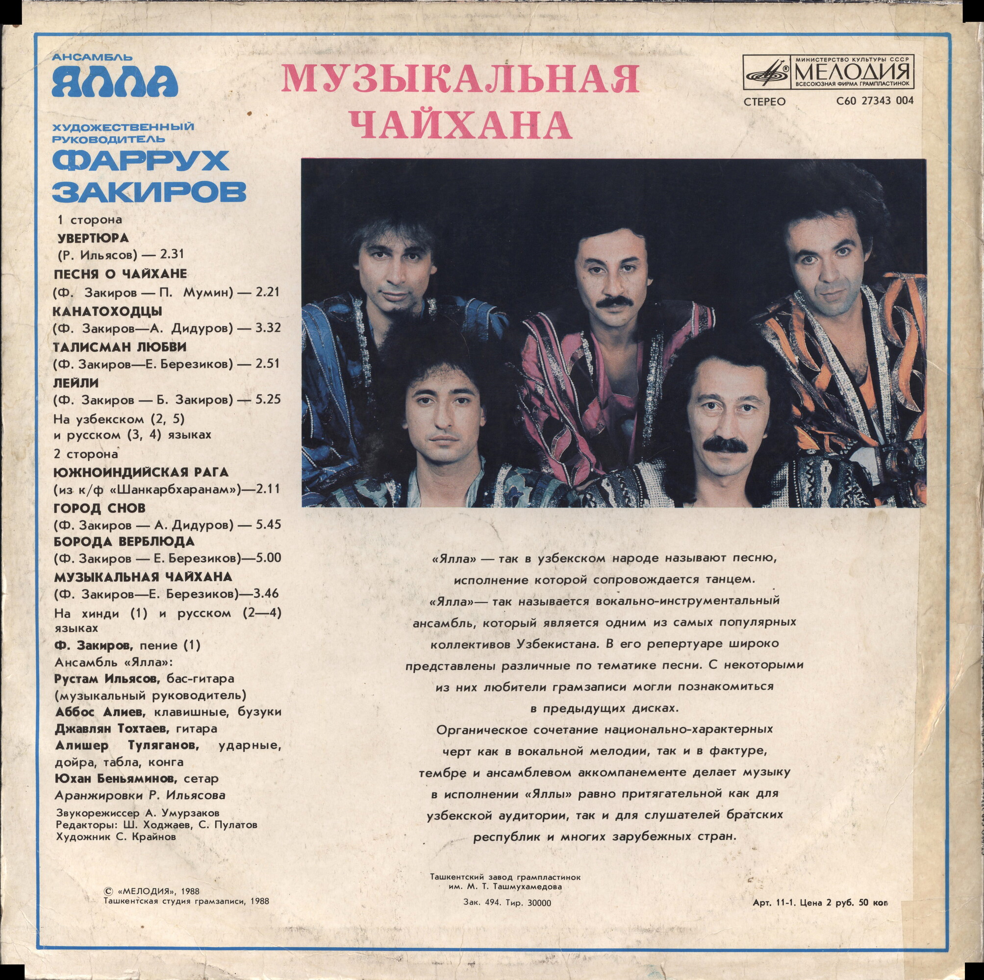 ВИА «ЯЛЛА» «Музыкальная чайхана»