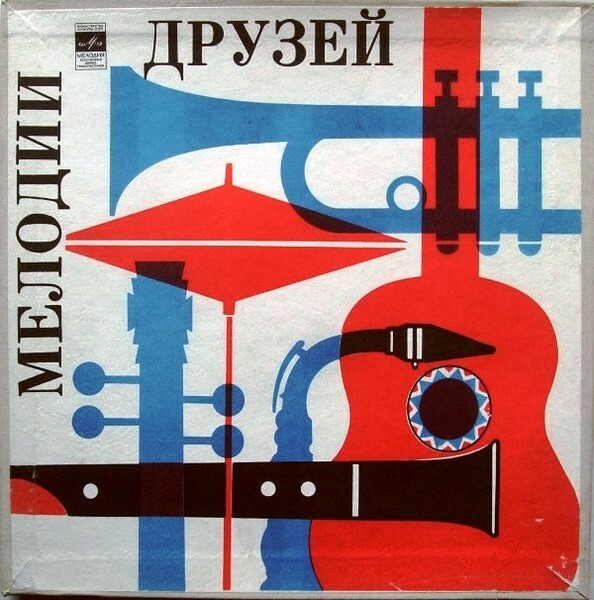 МЕЛОДИИ ДРУЗЕЙ 75