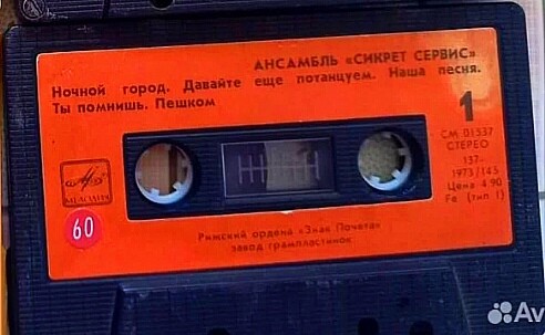 Ансамбль "Сикрет Сервис"
