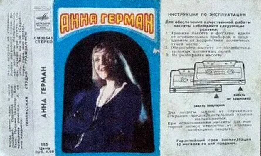 Анна Герман
