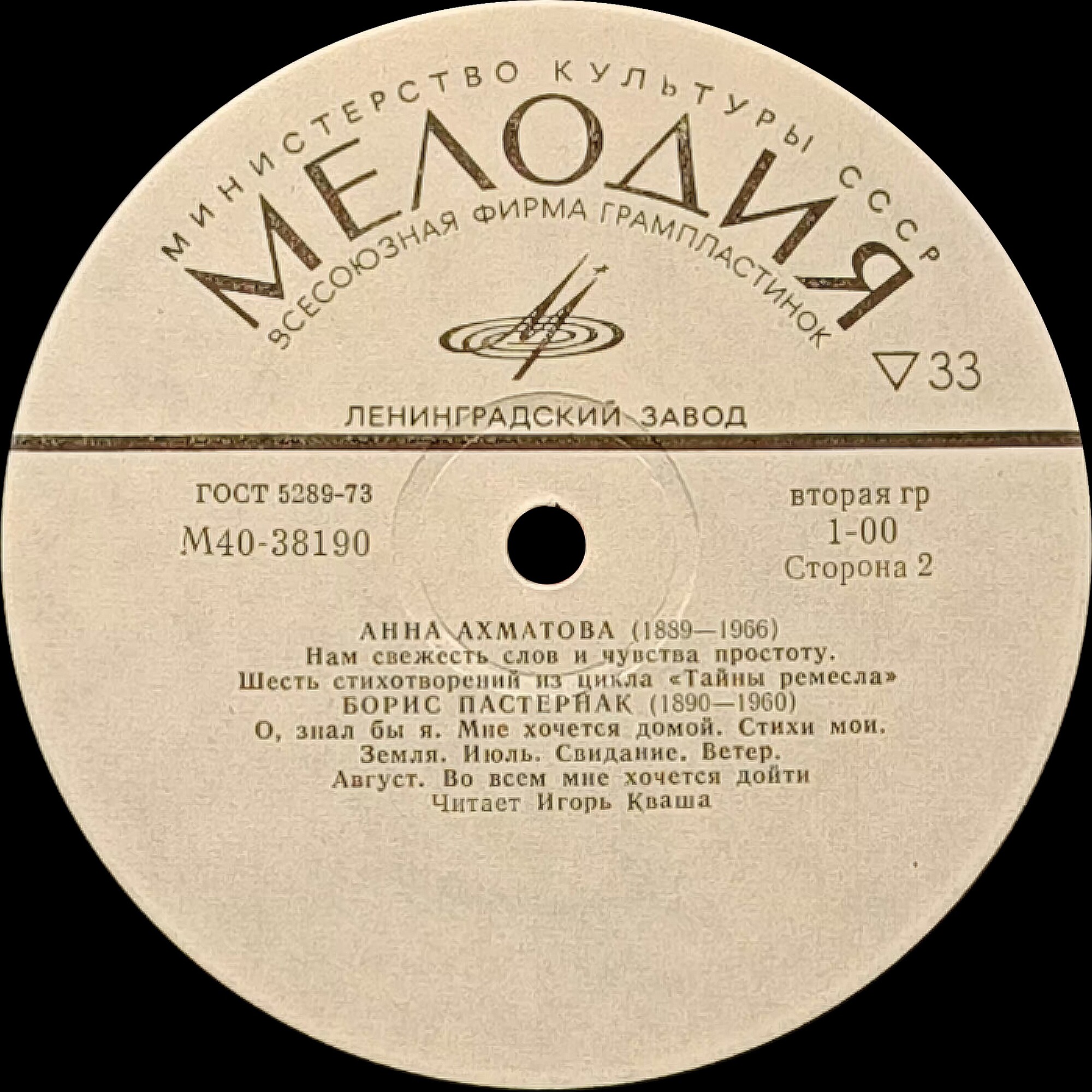 А. Блок, А. Ахматова, Б. Пастернак - Игорь Кваша