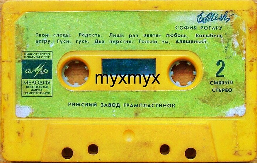 София Ротару