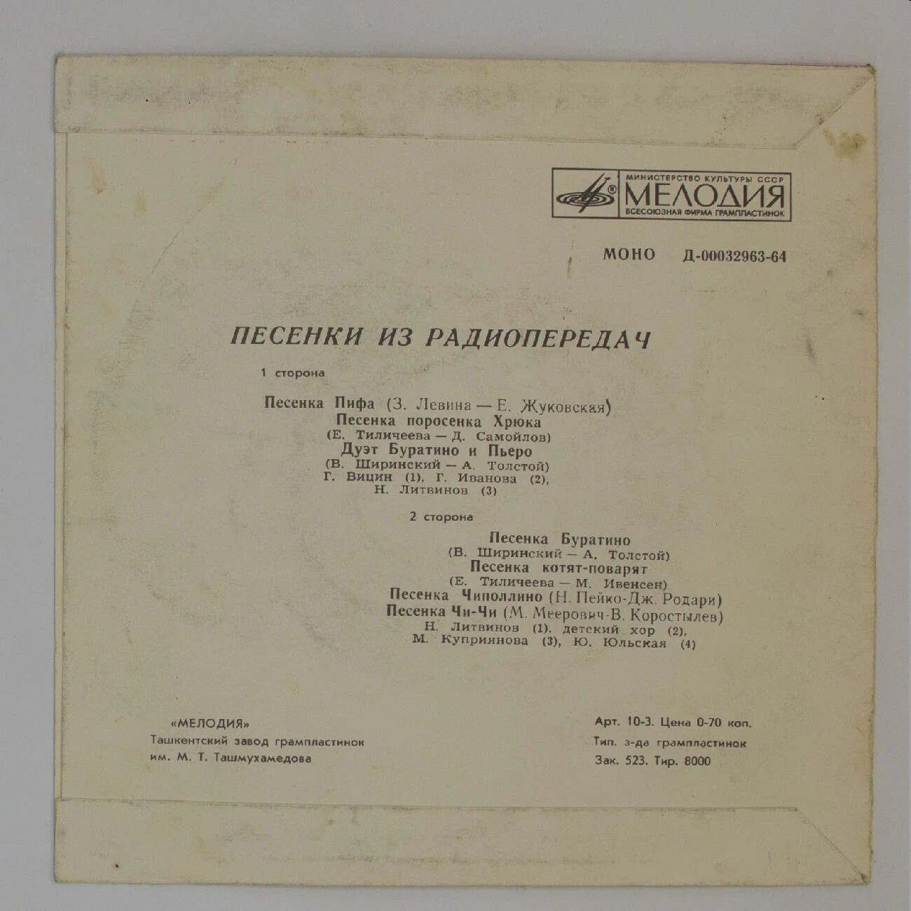 Песенки из радиопередач