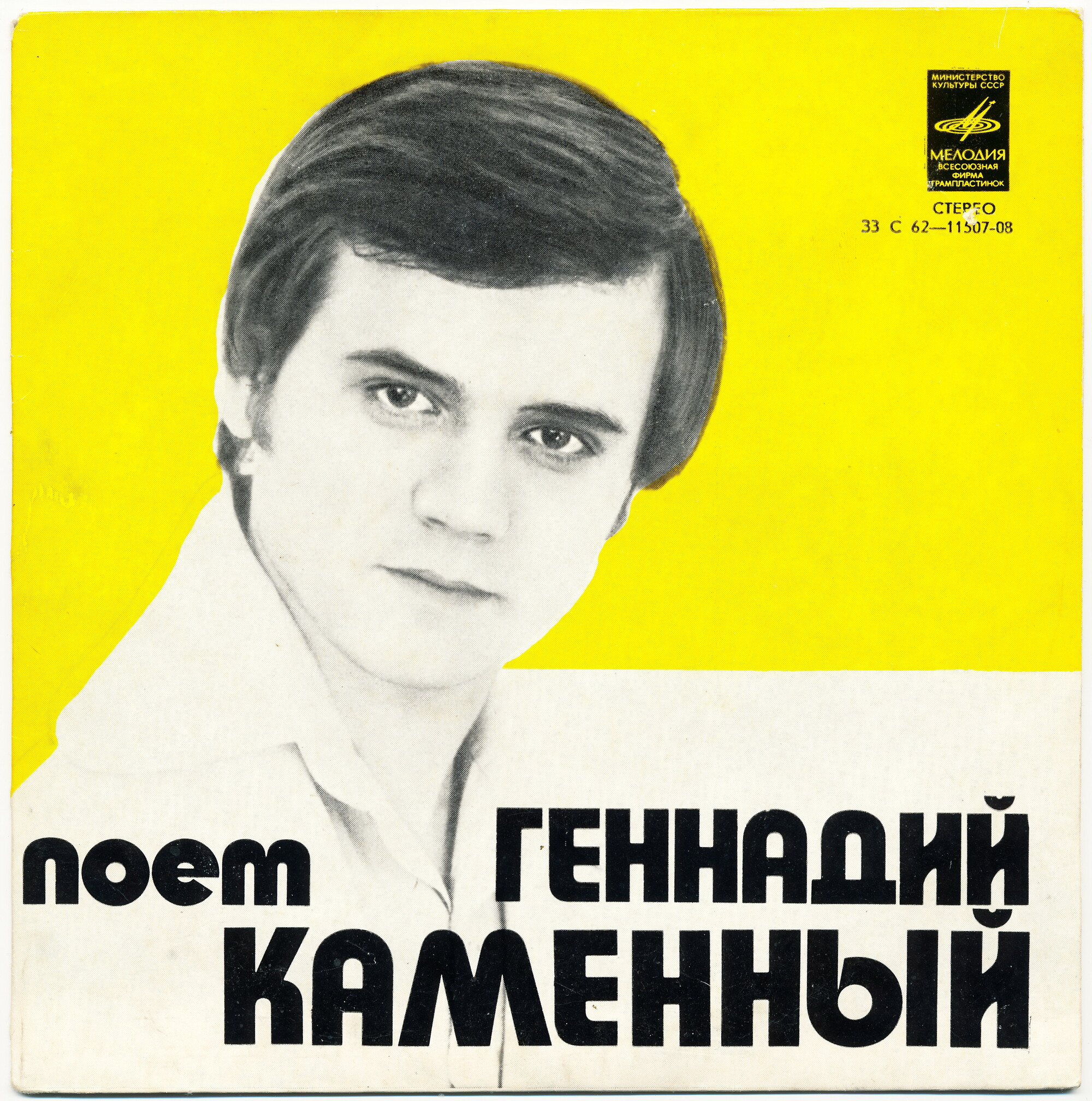 Поет Геннадий Каменный