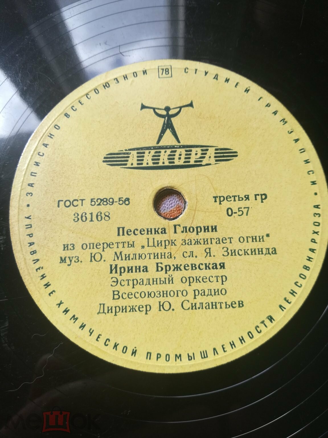 Ирина Бржевская - Московские окна / Песенка Глории
