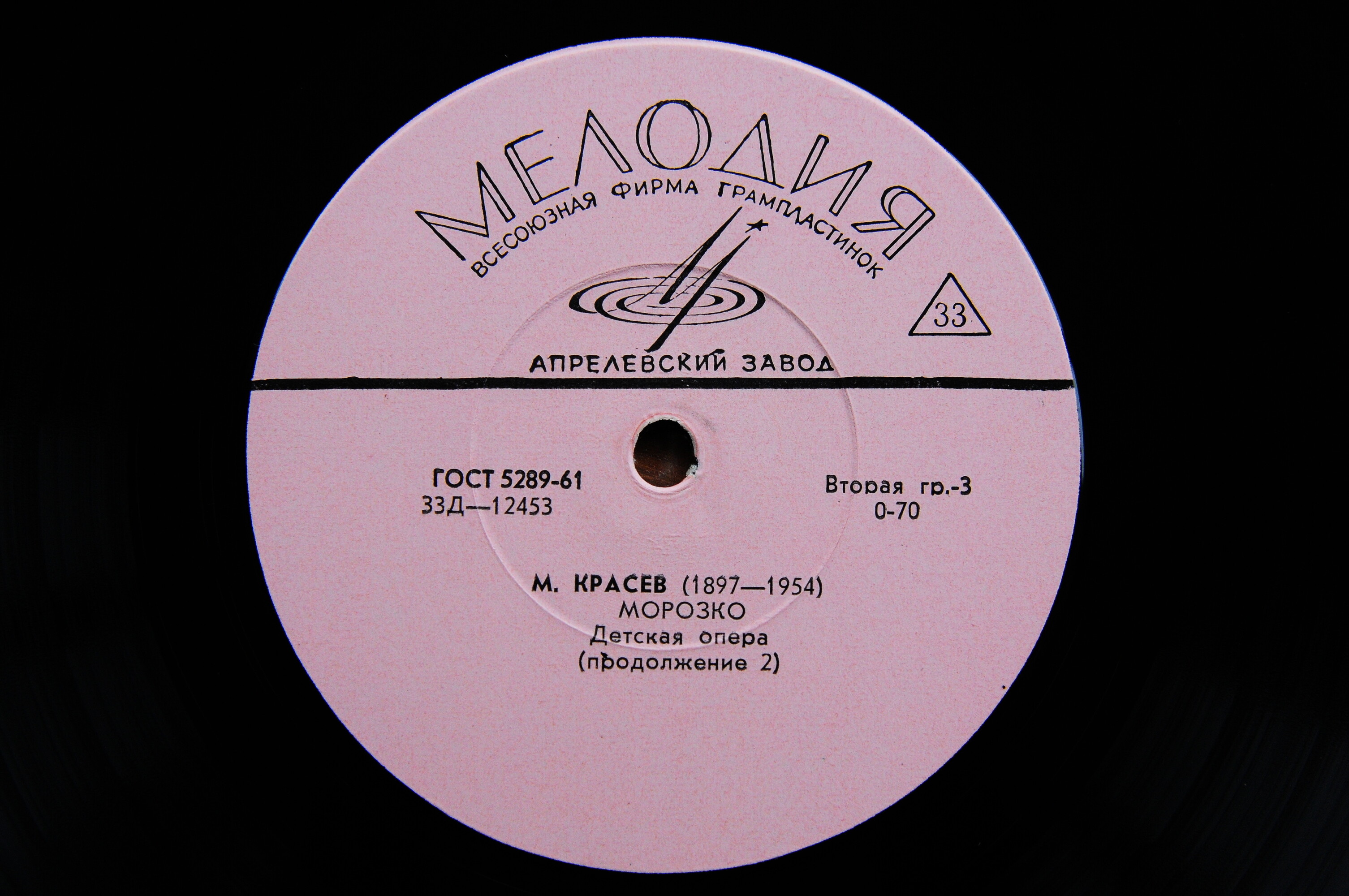 М. КРАСЕВ (1897-1954) "Морозко": детская опера