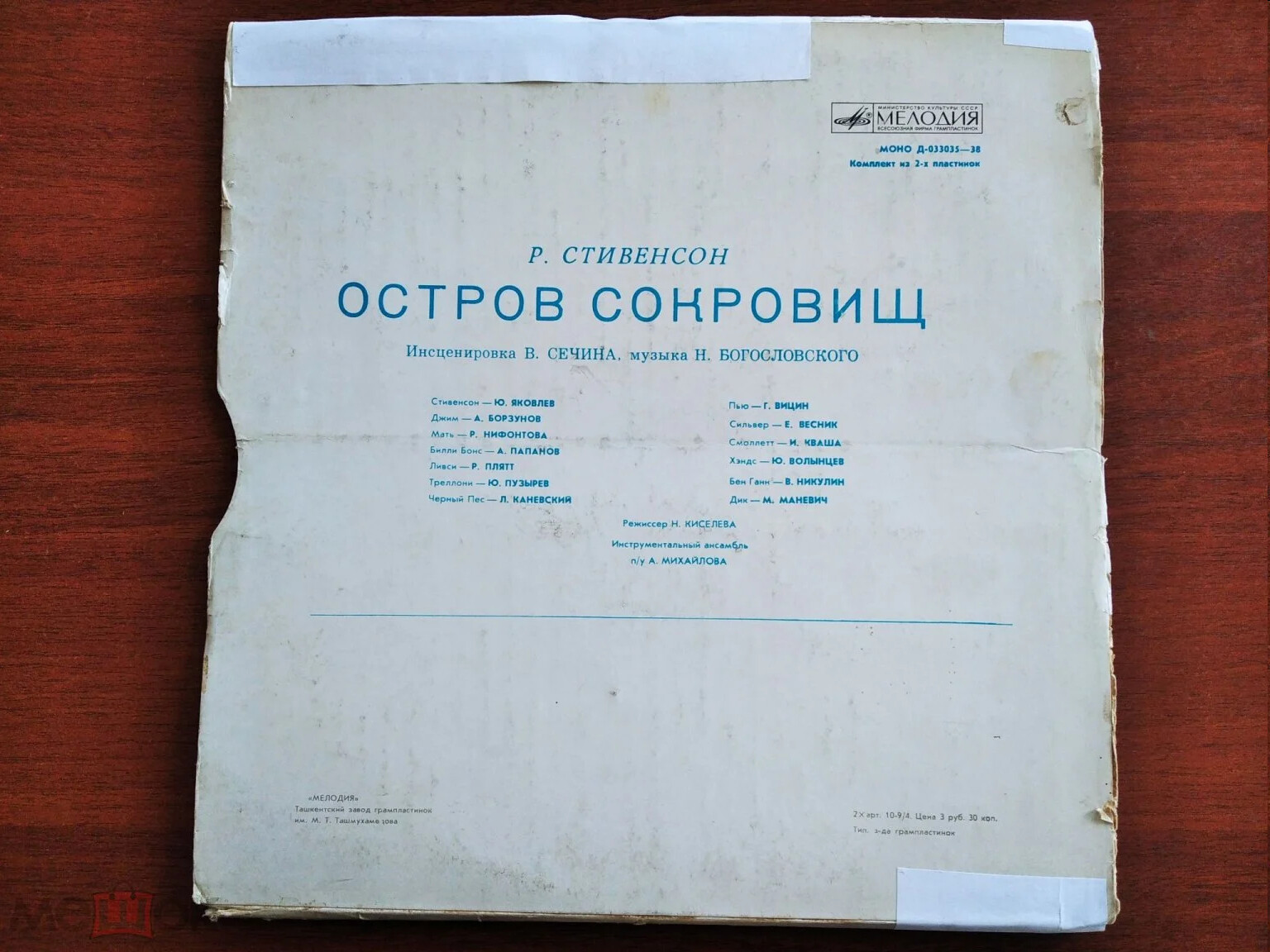 Р. Стивенсон. Остров сокровищ