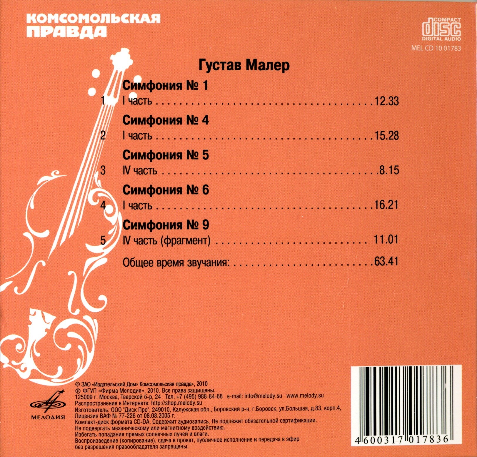 Малер - Симфонии (серия "Великие композиторы - Коллекция классики от "КП". Том 23)