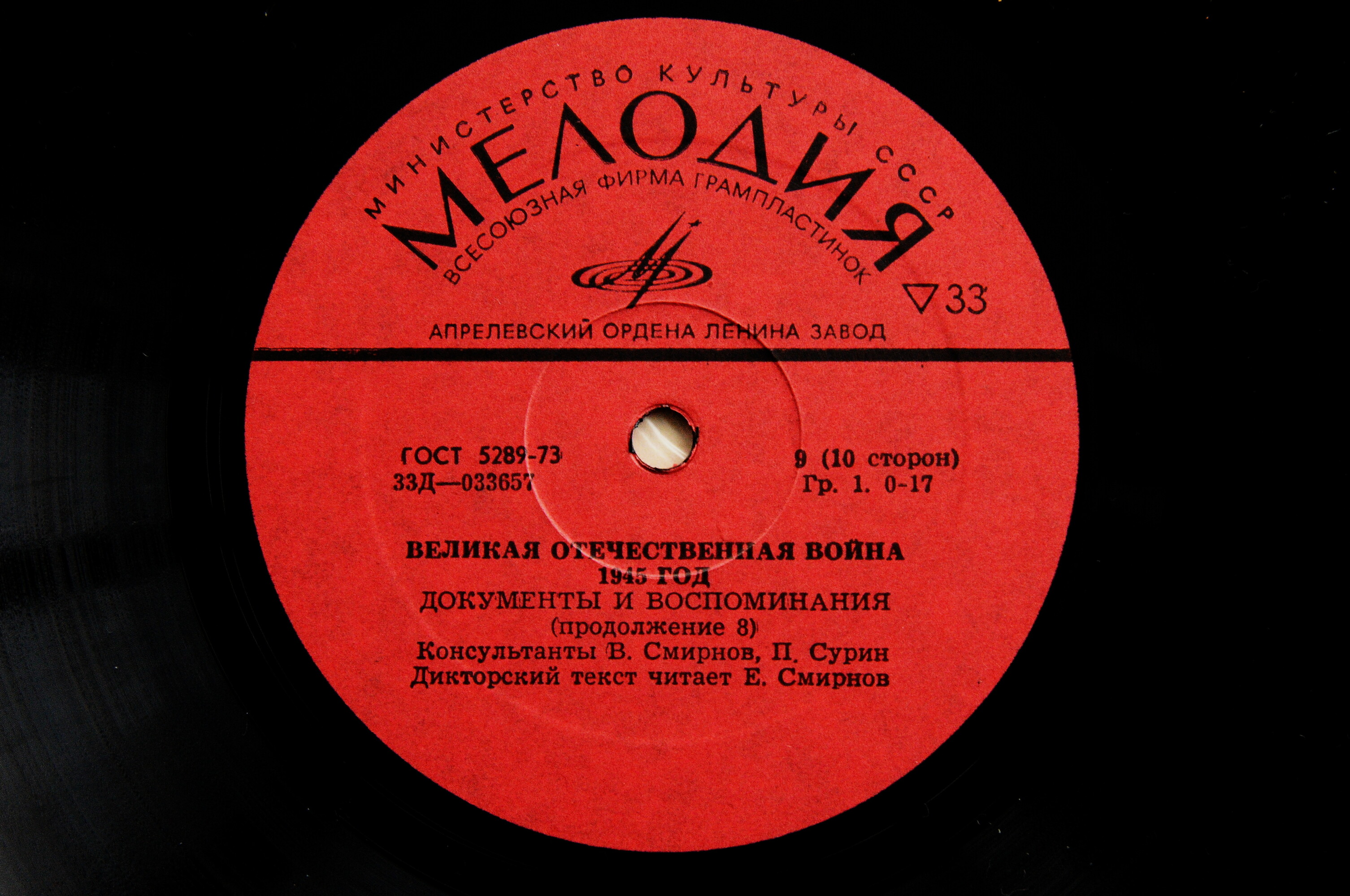 Великая Отечественная война 1941–1945. Документы и воспоминания