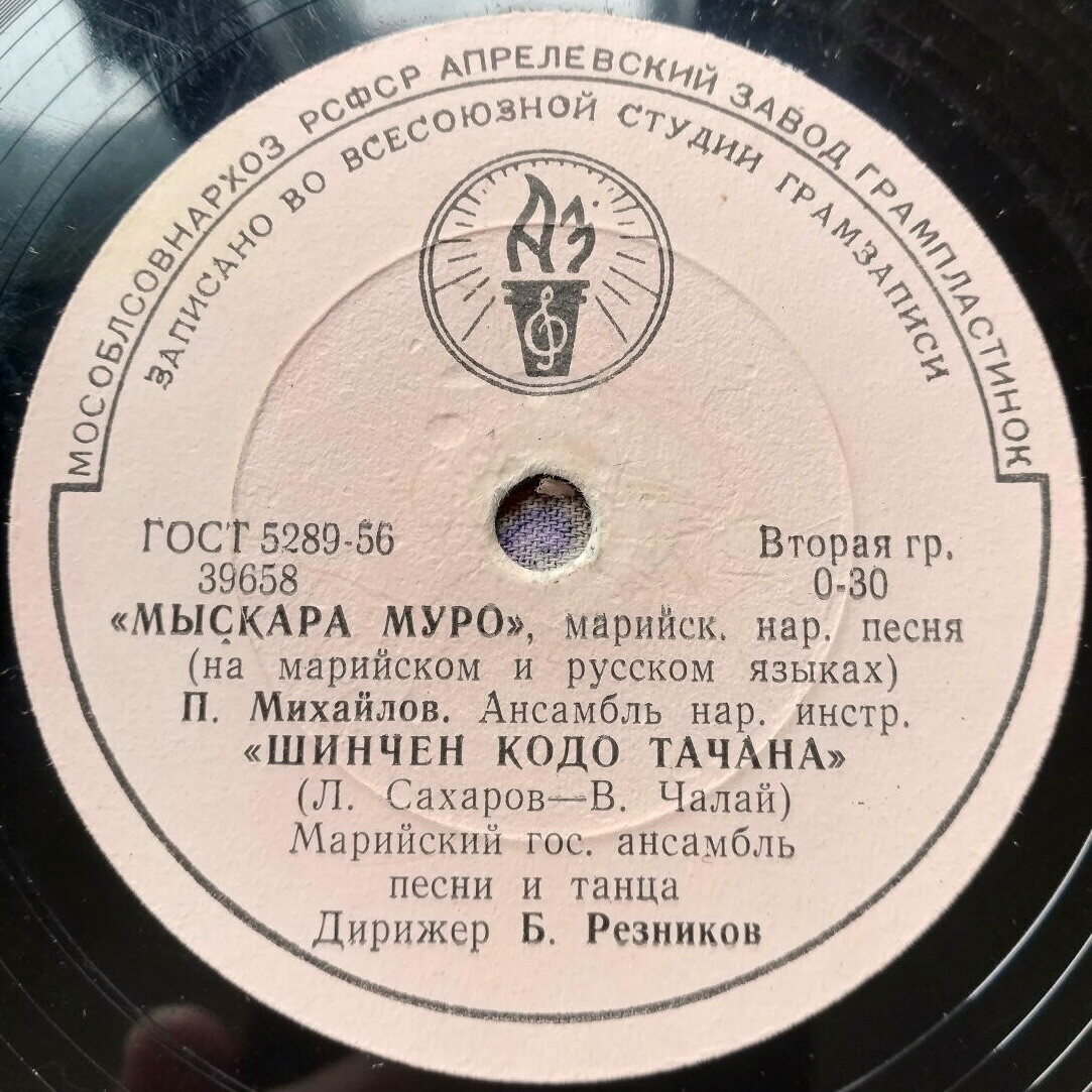 Марийский гос. ансамбль песни и танца п/у Б. Резникова
