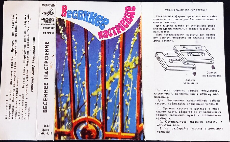 Весеннее настроение