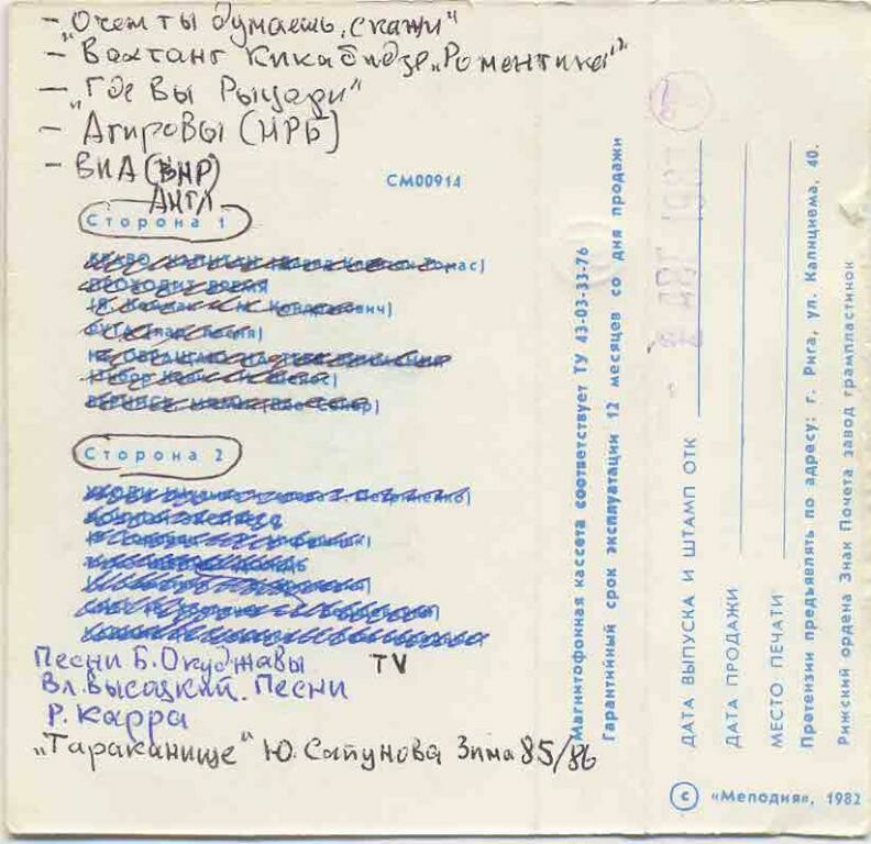 ВИА "Чаривни гитары", рук. Б.Волгин