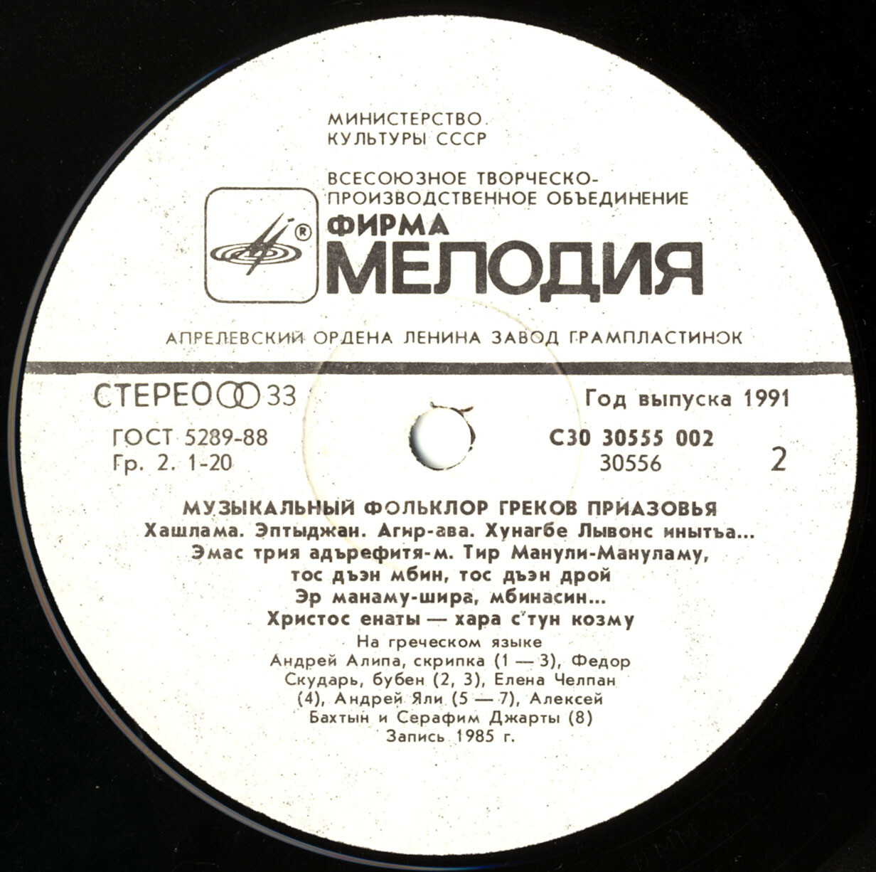 МУЗЫКАЛЬНЫЙ ФОЛЬКЛОР ГРЕКОВ ПРИАЗОВЬЯ