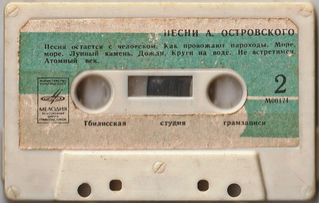 Песни А. Островского