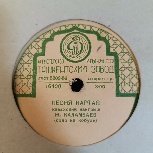 Казахские народные песни