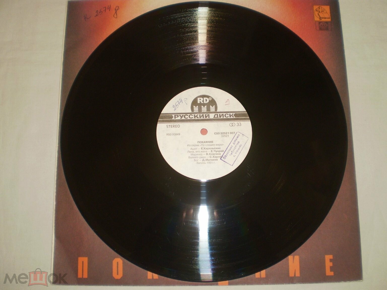 Из серии "По следам веры". Покаяние