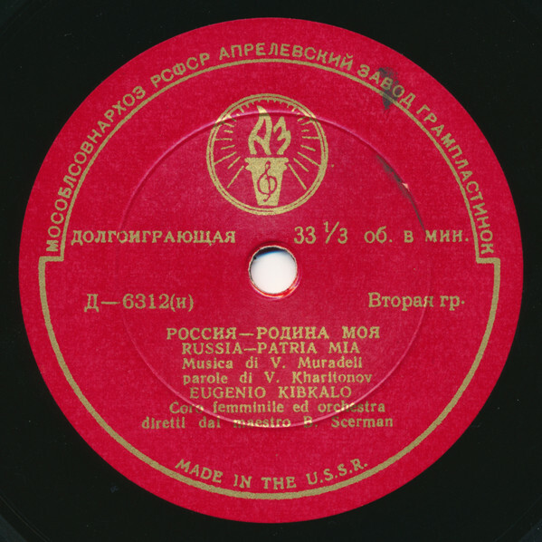 В. Трошин — Подмосковные вечера // Е. Кибкало — Россия – Родина моя