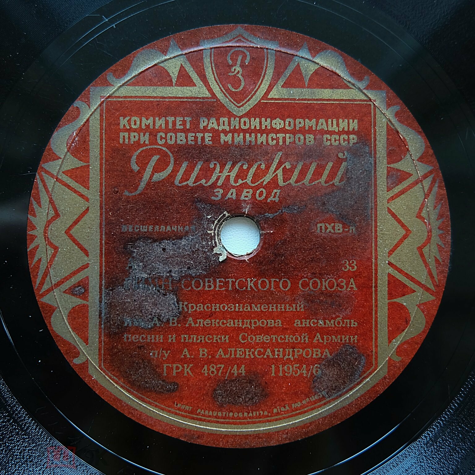 Гимн Советского Союза