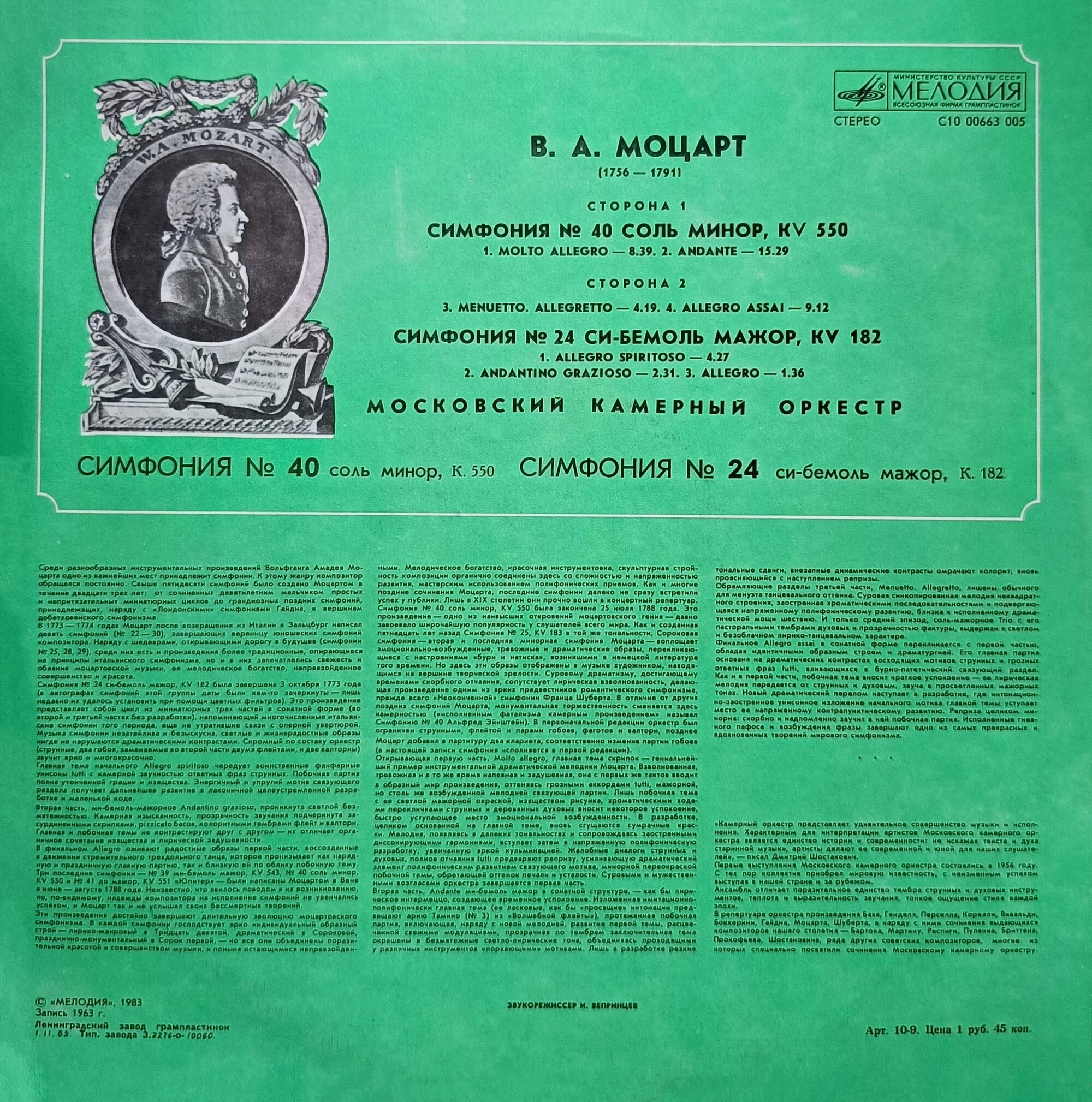 В. А. МОЦАРТ Симфонии № 40, № 24 (Московский камерный оркестр, Р. Баршай)