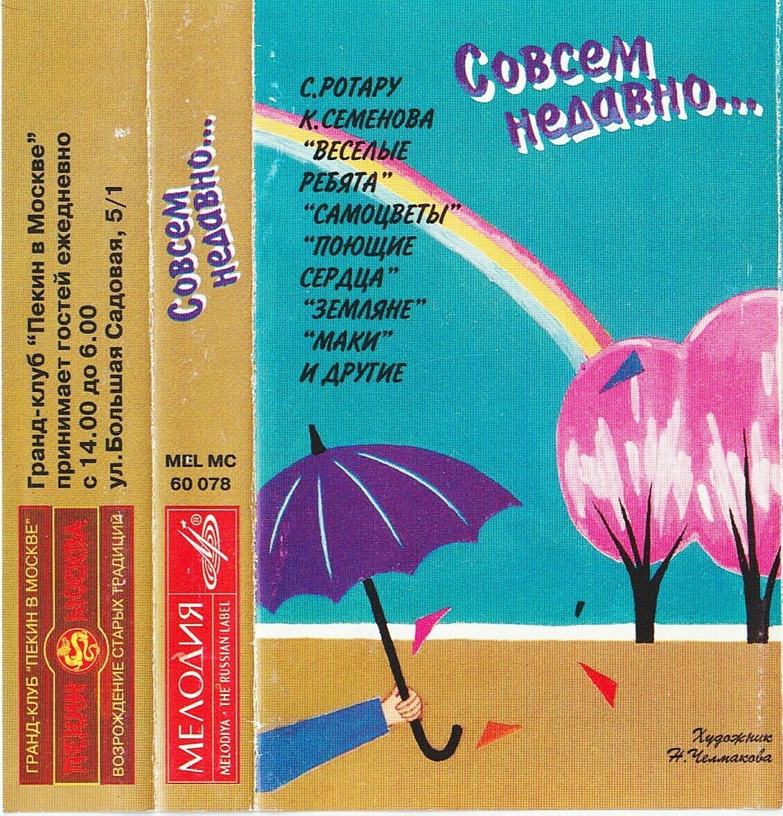 Совсем недавно. Песни на стихи Михаила ШАБРОВА