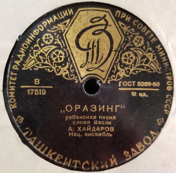 Хуш келибсиз / Оразинг