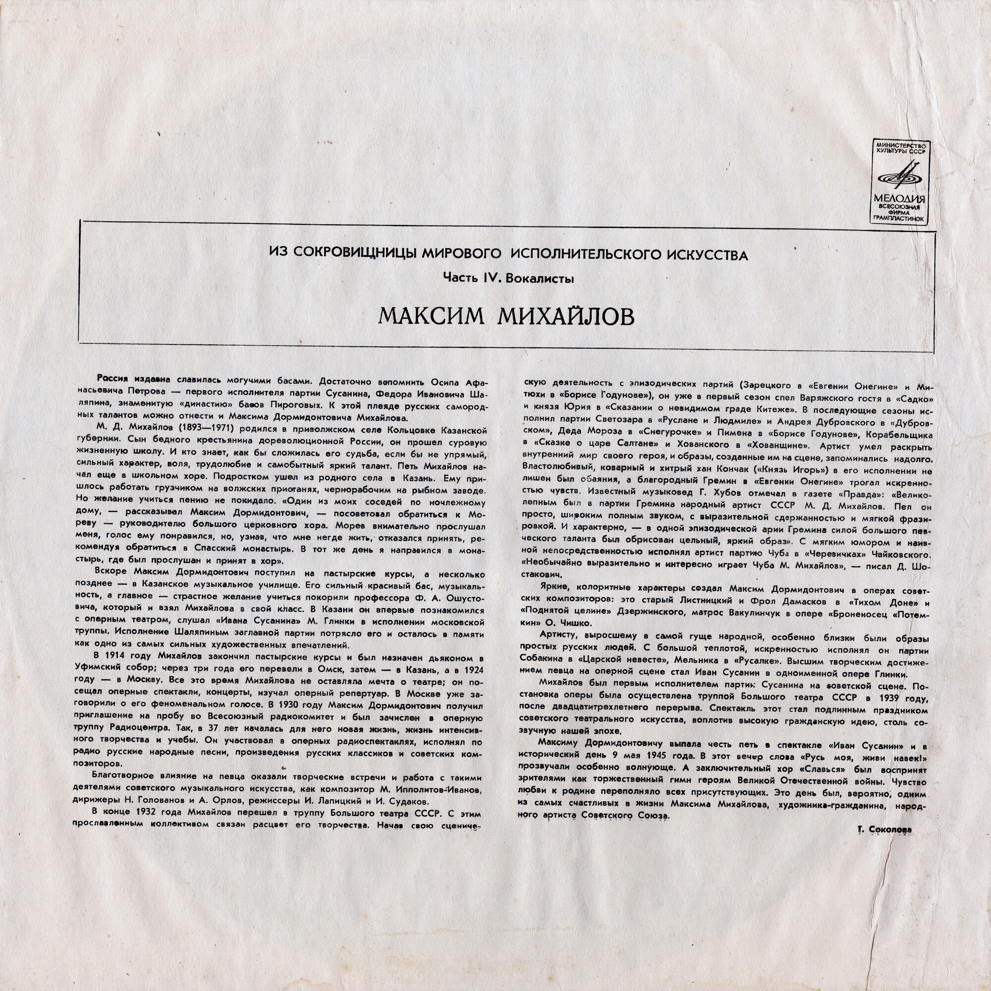 Максим Михайлов (бас)