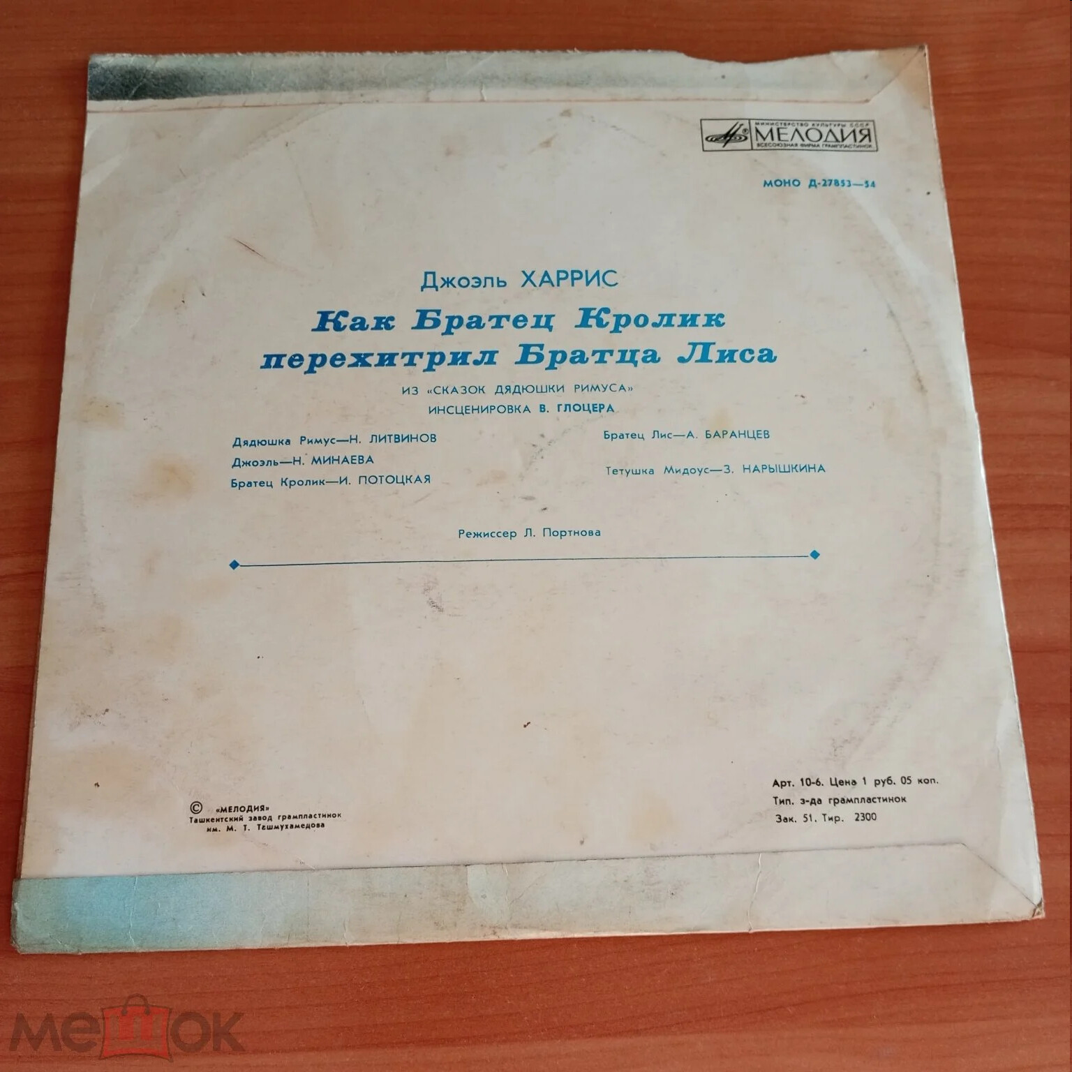 Джоэль Харрис. Как Братец Кролик перехитрил Братца Лиса