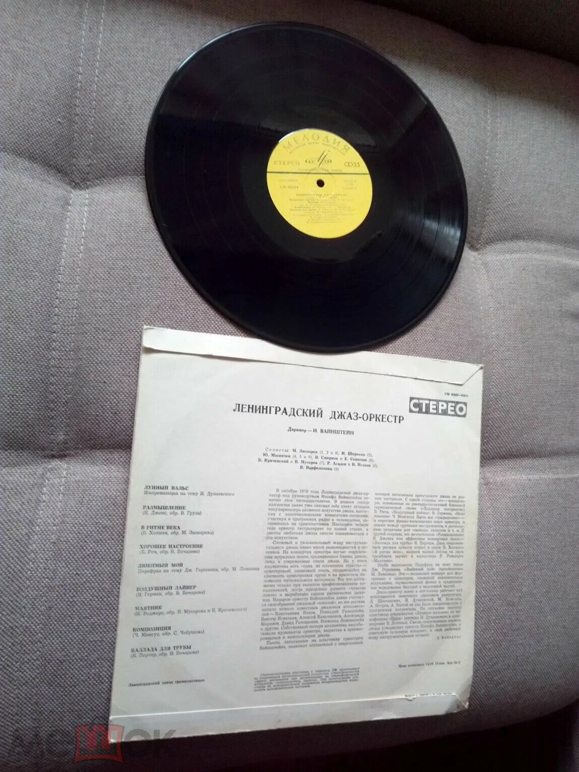 Джаз-оркестр п/у Иосифа Вайнштейна