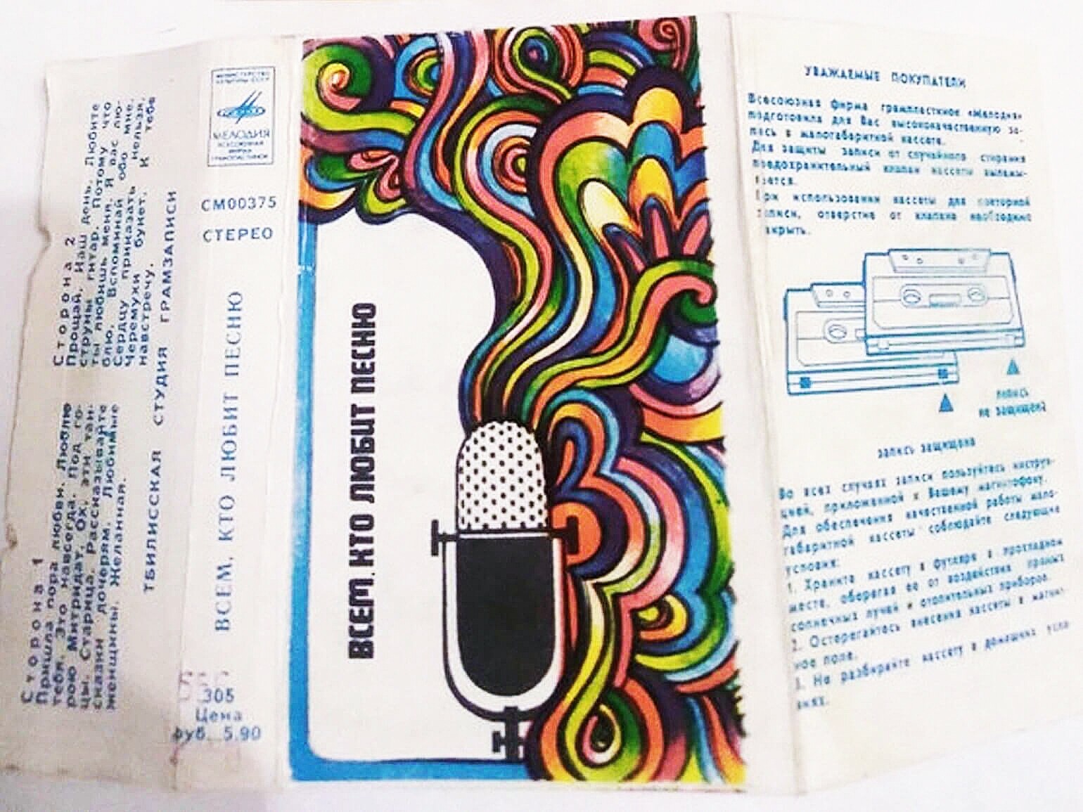 Всем, кто любит песню