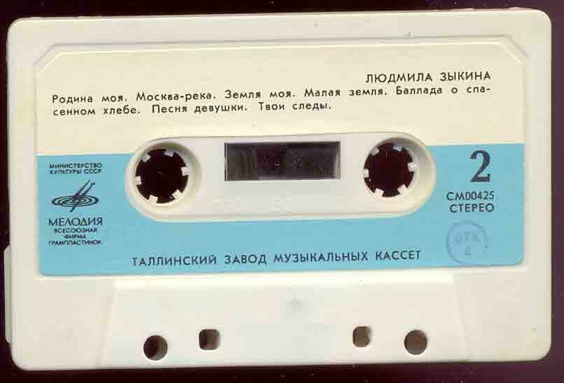 Людмила Зыкина