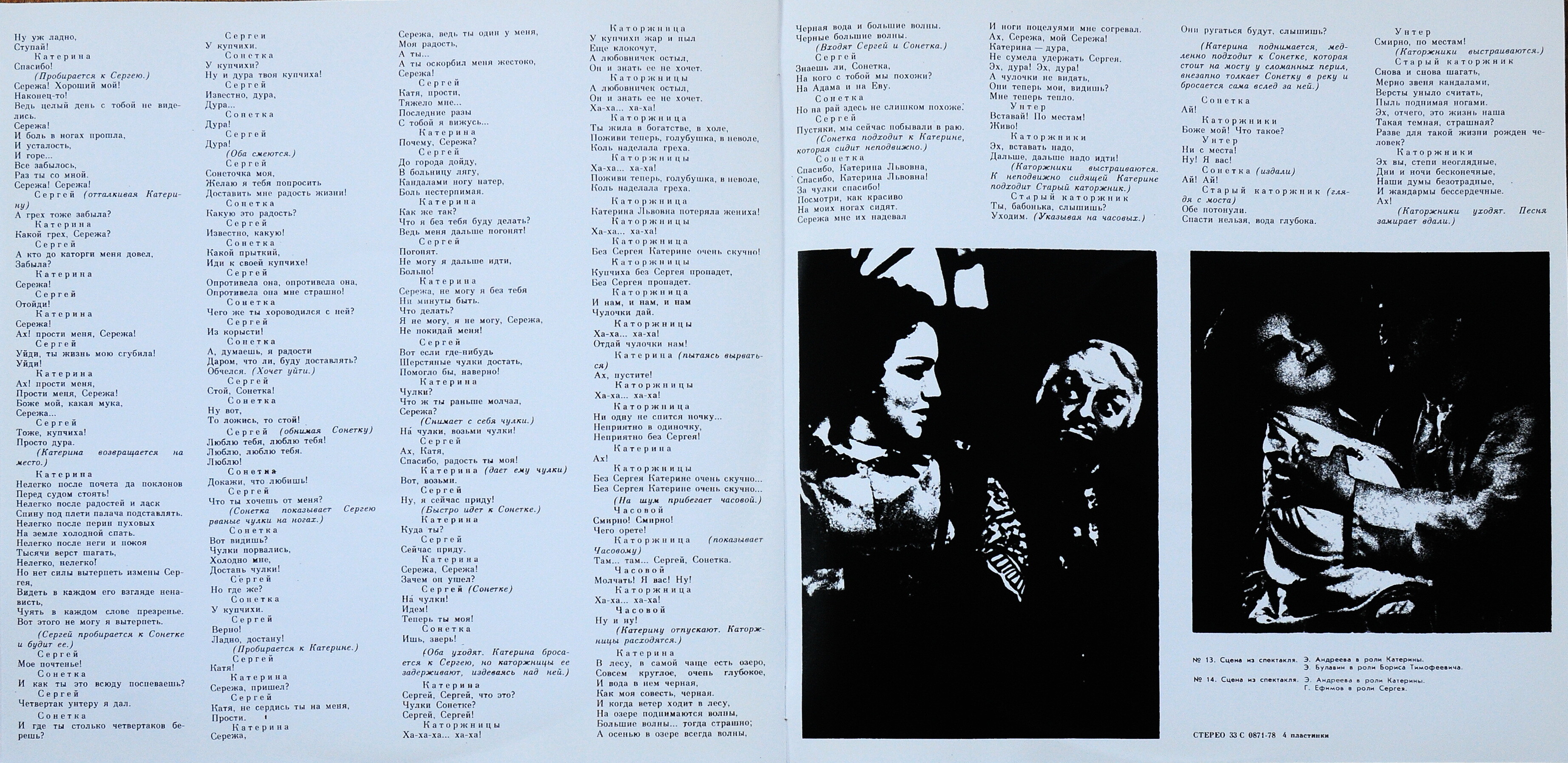 Д. ШОСТАКОВИЧ Опера «Катерина Измайлова»