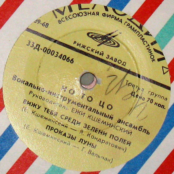 Вокально-инструментальный ансамбль "Но то цо" (Польша), рук. Е.   Кшеминский