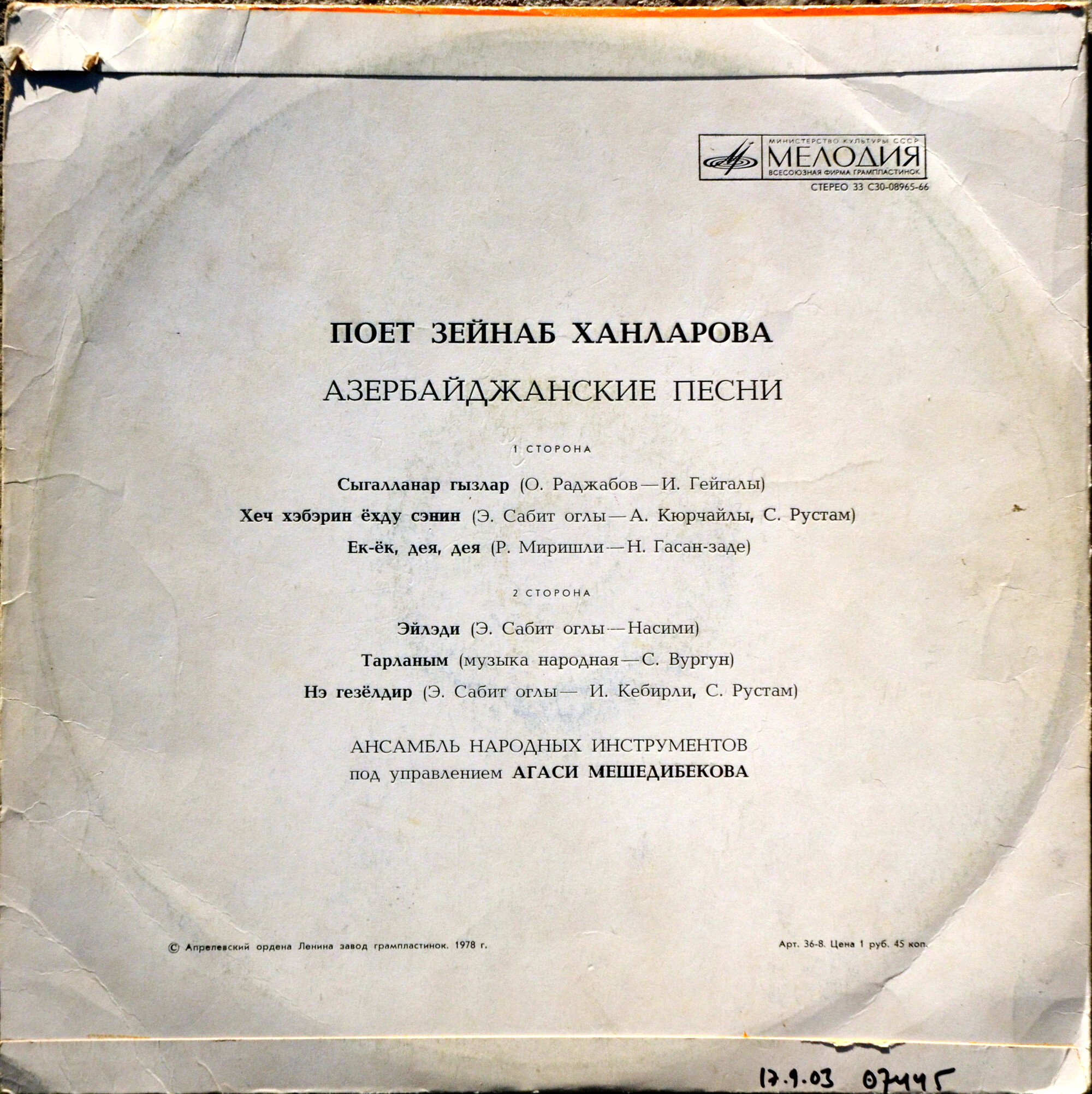 Поет Зейнаб ХАНЛАРОВА (на азербайджанском языке)