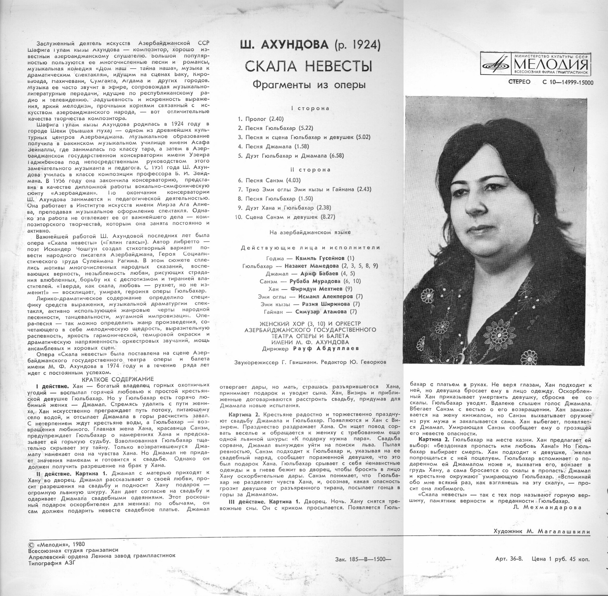 Ш. Ахундова (1924). «Скала невесты», фрагменты из оперы (на азербайджанском языке)