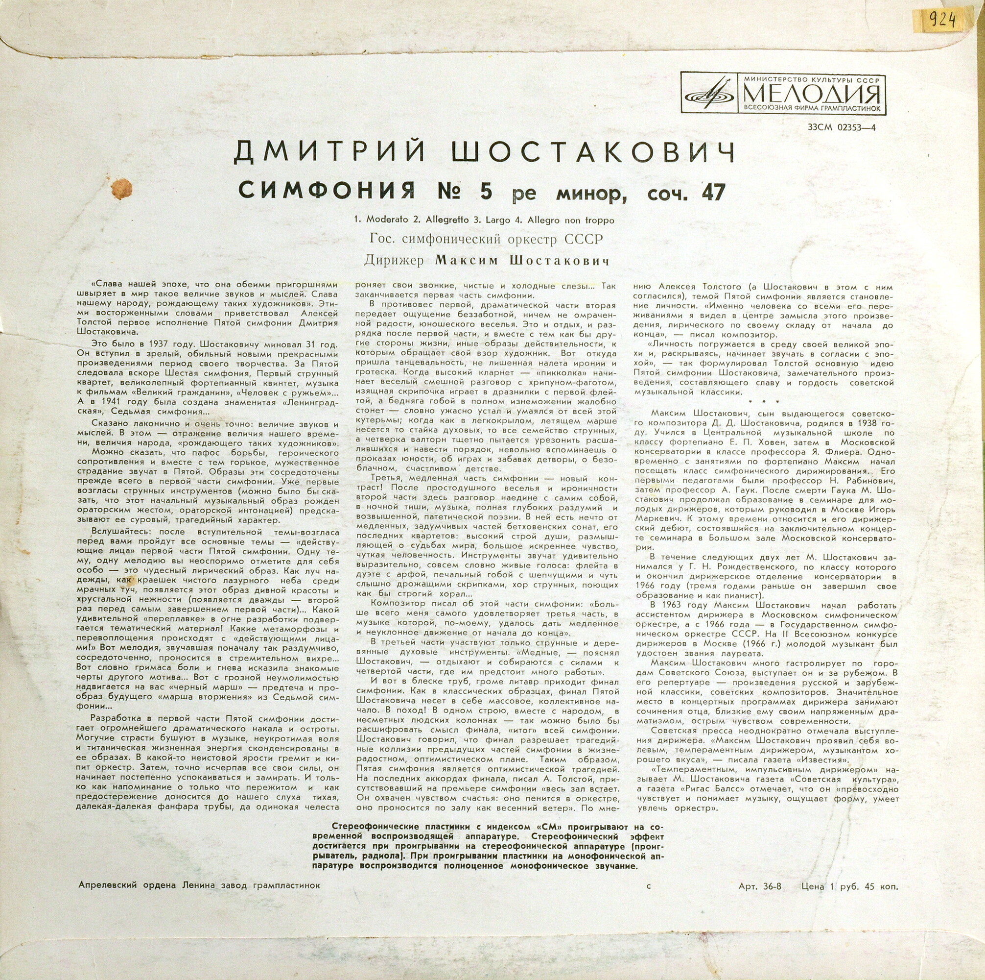 Д. Шостакович: Симфония № 5 ре минор, соч. 47 (М. Шостакович)