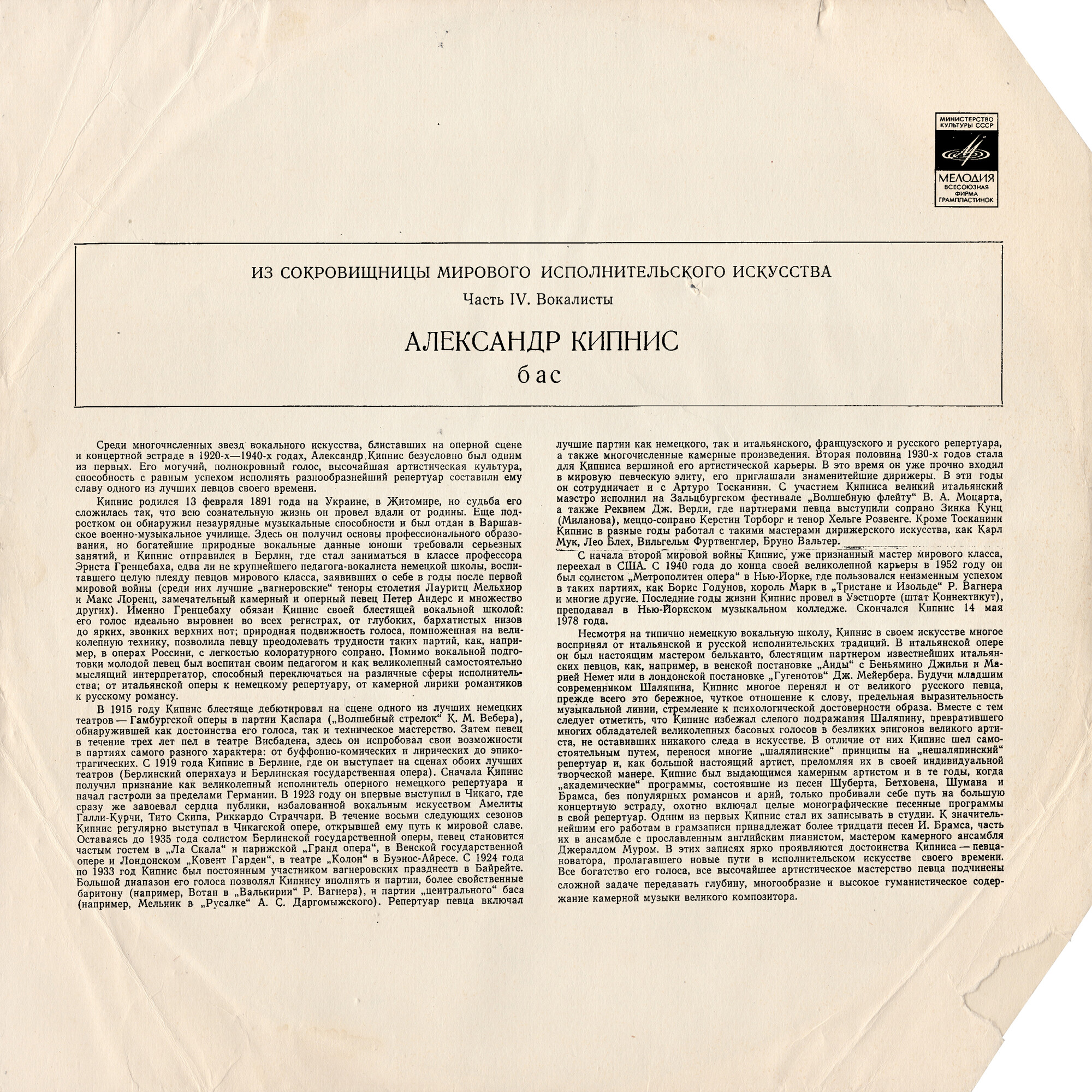 Александр Кипнис, бас